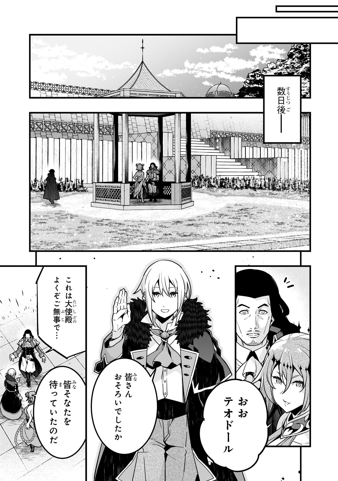 Kyoukai Meikyuu to Ikai no Majutsushi - Chapter 77 - Page 3